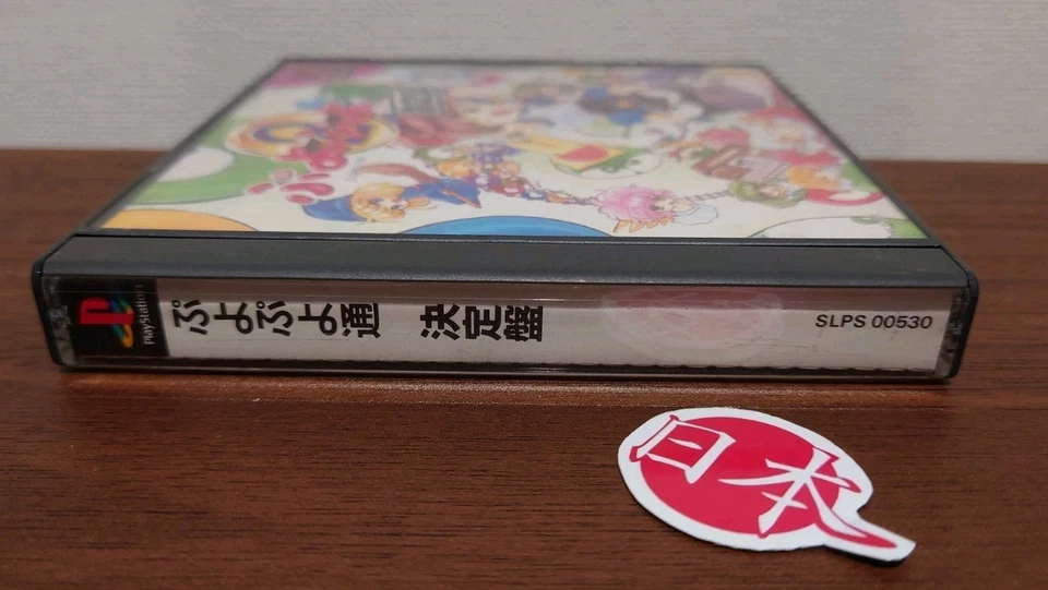 Puyo Puyo 2 Ketteiban + Spine Card SLPS 00530 PS1 PlayStation NTSC-J - Image 3 of 4