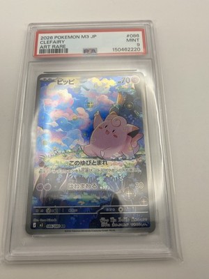 PSA10 ピッピ AR CLEFAIRY NULLIFYING ZERO 2026 Near Mint Pokemon Clefairy AR 086/080 Japanese M3 Nihil Zero