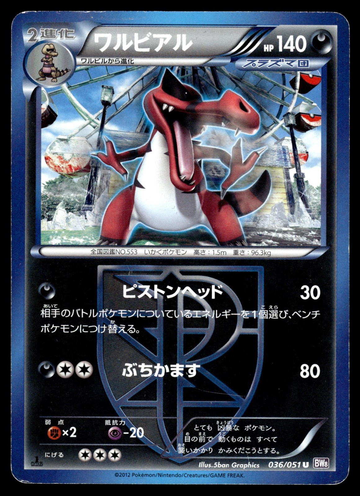 Krookodile 036/051 Uncommon Spiral Force Pokemon Japanese 1st Edition MP