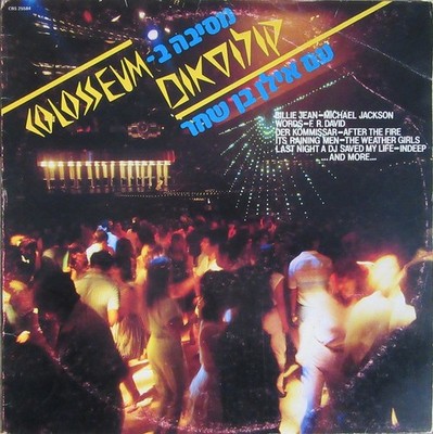 Various - Party In ''Colosseum'' With Ilan Ben-Shahar - LP, Comp