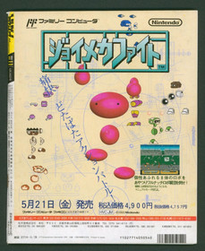 Family Computer Magazine May 28, 1993 Secret of Mana Dragon Slayer 2 - US Seller