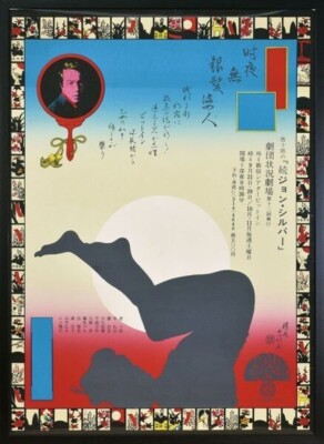 Tadanori Yokoo Siebdruck Zoku John Silver Japan 1967 signiert 40,7 x 29 Zoll