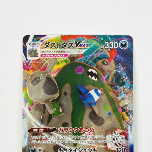 Garbodor VMAX RRR 031/067 S7D Perfect Skyscraper - Pokemon Card Japanese - Picture 3 of 9