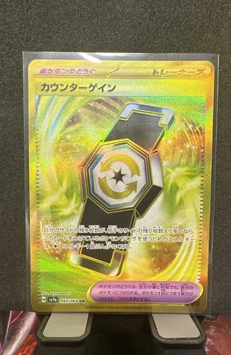 Counter Gain 093/064 Sv7a: Paradise Dragona Holo (Japanese)