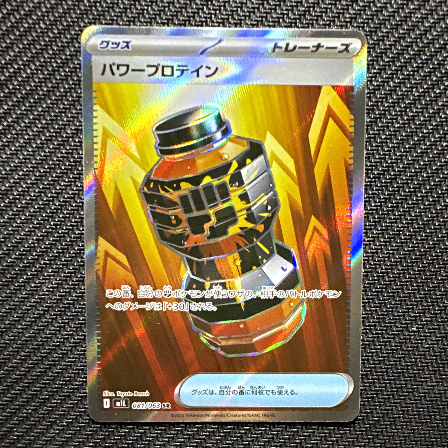 Premium Power Pro 081/063 Mega Brave SR Holo Trainer NM (Japanese)