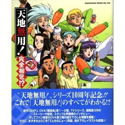 Tenchi Muyo! Kanzen Konpou!? Tenchi Muyo! Serie Gxp usw. Ratgeber