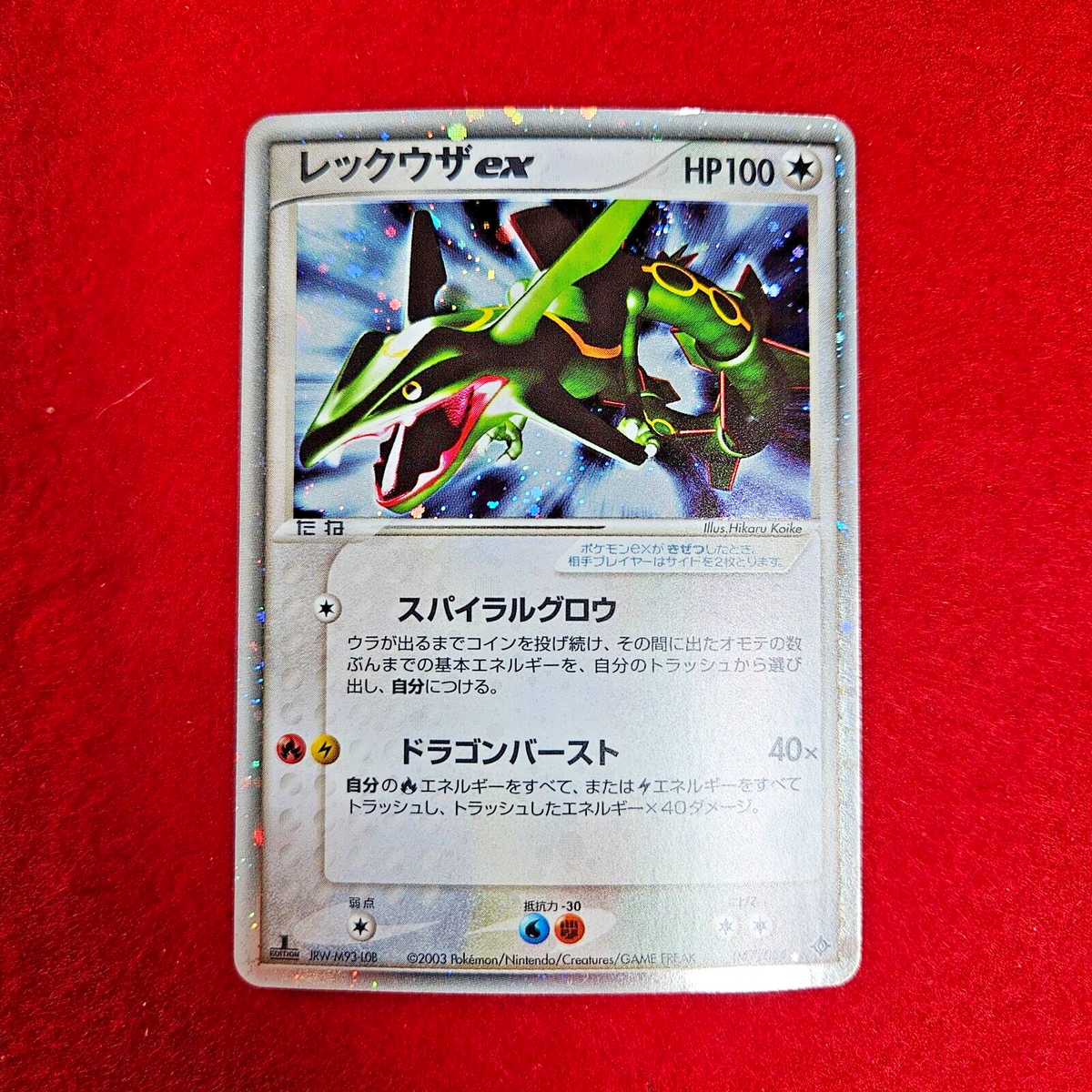 2003年 ポケモン レックウザex ホロカード