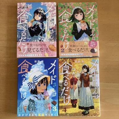 Maid-san wa Taberu dake Vol.1-4 Set Japanese Manga Comic Book Maid just eats