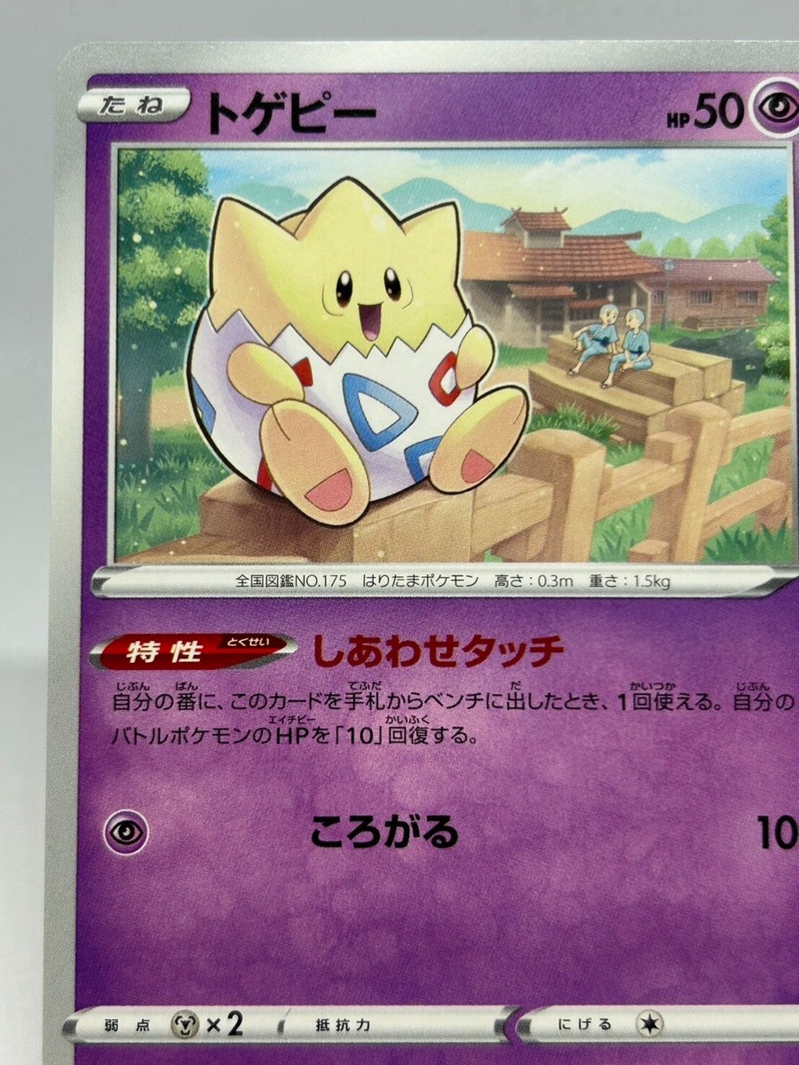 Pokemon Card TCG ”Togepi” 026/067 Nintendo 2022 トゲピー Japanese