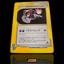 Lance's TM 01 128/141 Pokemon VS Set 1st Edition Japanese Pokemon Card Trainer