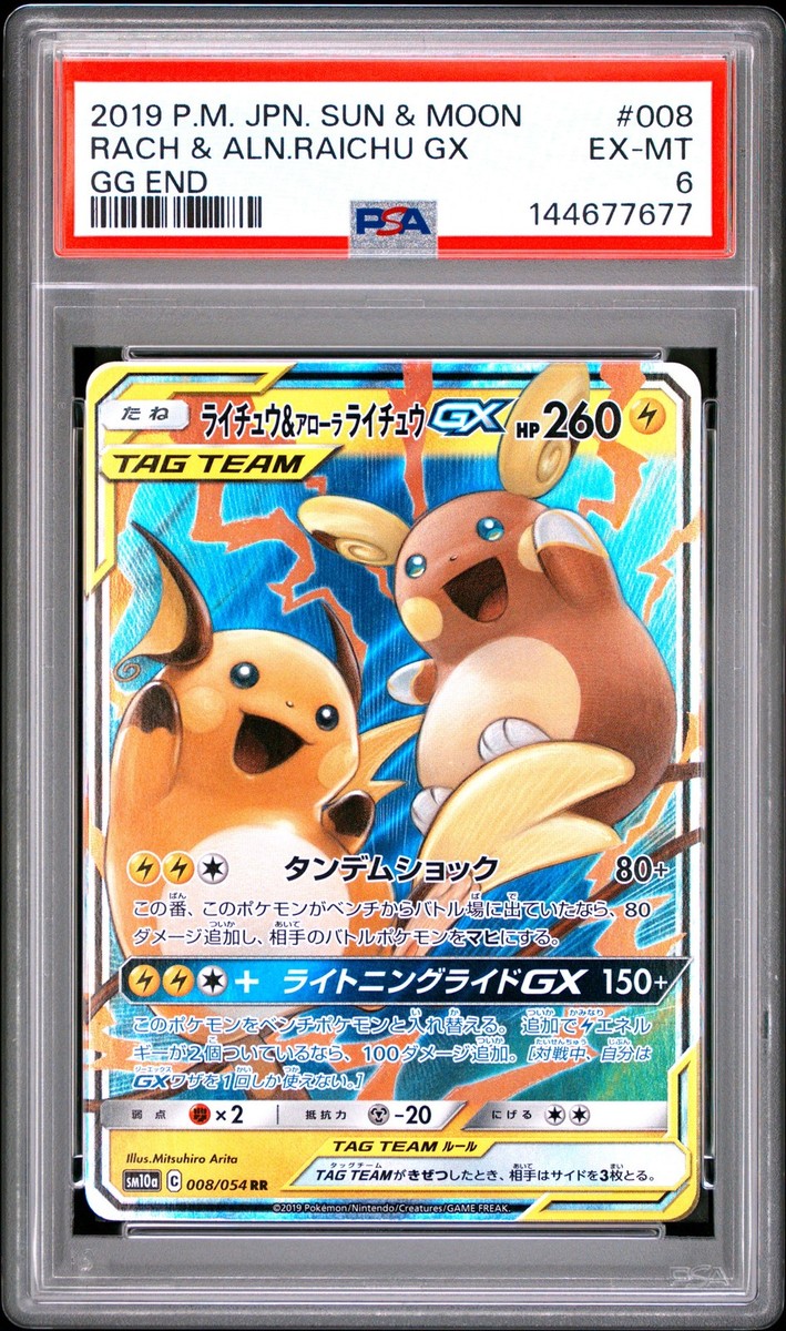 Raichu & Alolan Raichu GX 008/054 Sm10a: Gg End Holo (Japanese