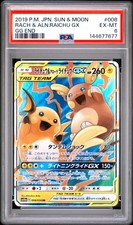 Raichu & Alolan Raichu GX 008/054 Sm10a: Gg End Holo (Japanese