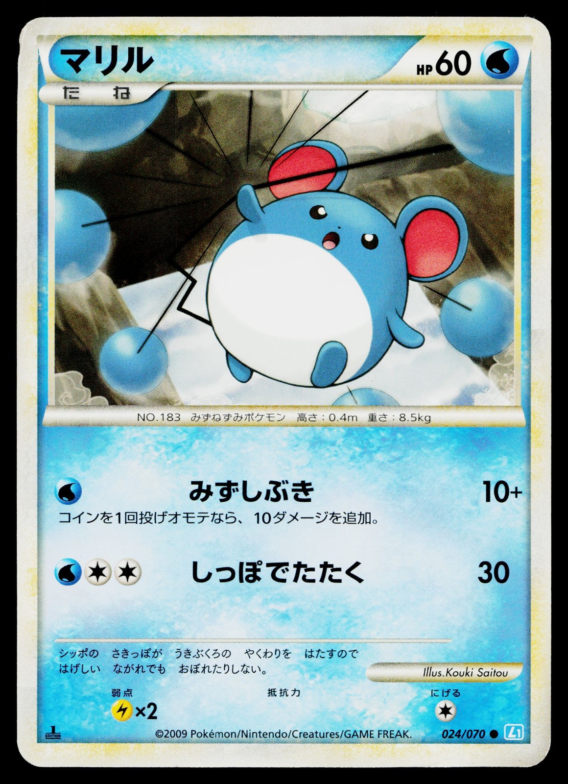Marill 024/070 Common SoulSilver Collection Pokemon Japanese Heavily Played
