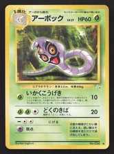 Arbok NO. 024 Fossil LP Japanese Pokemon Card TCG