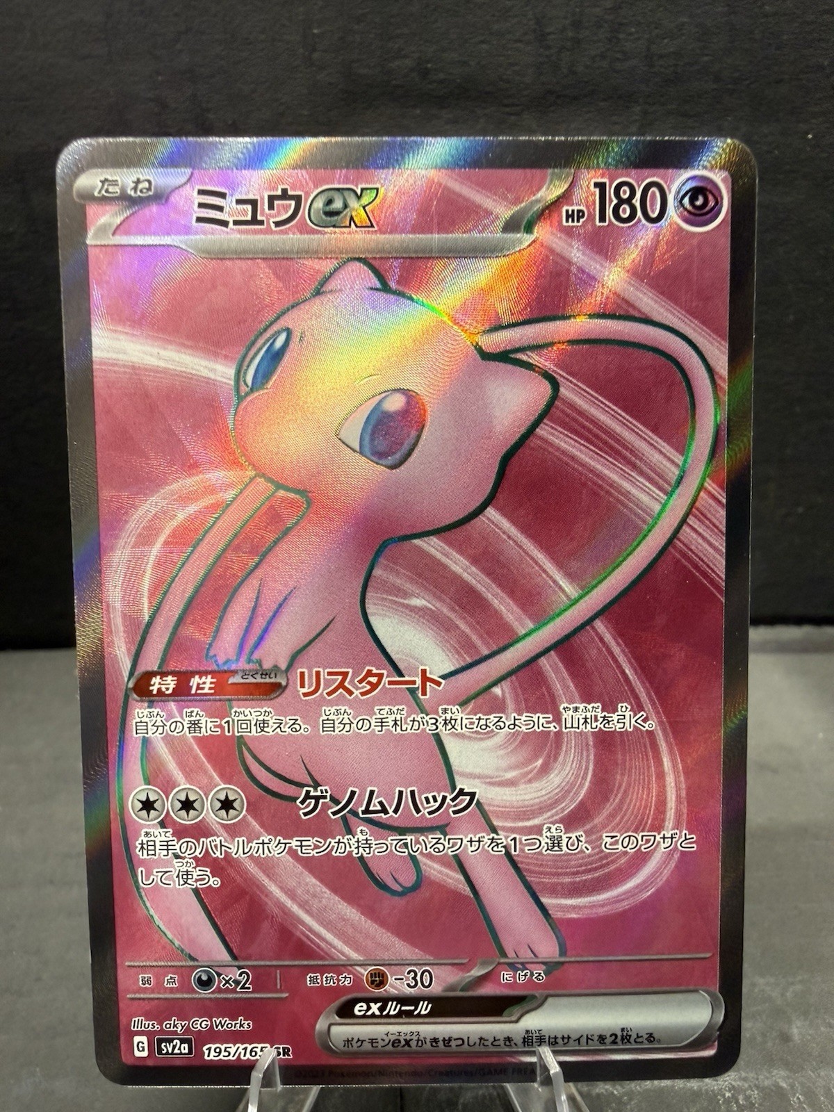 Mew ex 195/165 Sv2a: Pokemon Card 151 Holo (Japanese) Super Rare Pokémon 💫