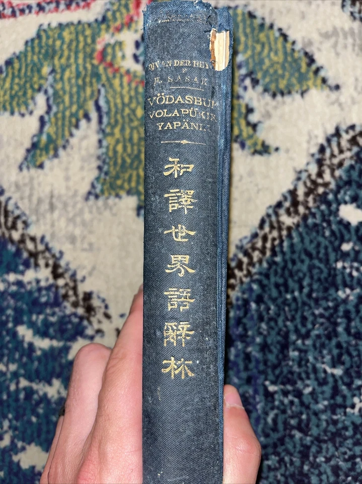 Volapuk-Japanese Dictionary Schleyer’s Version First Edition 1889  - Image 2 of 4