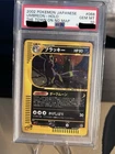 2002 Pokemon Japanese Umbreon Holo The Town On No Map PSA 10 Unlimited