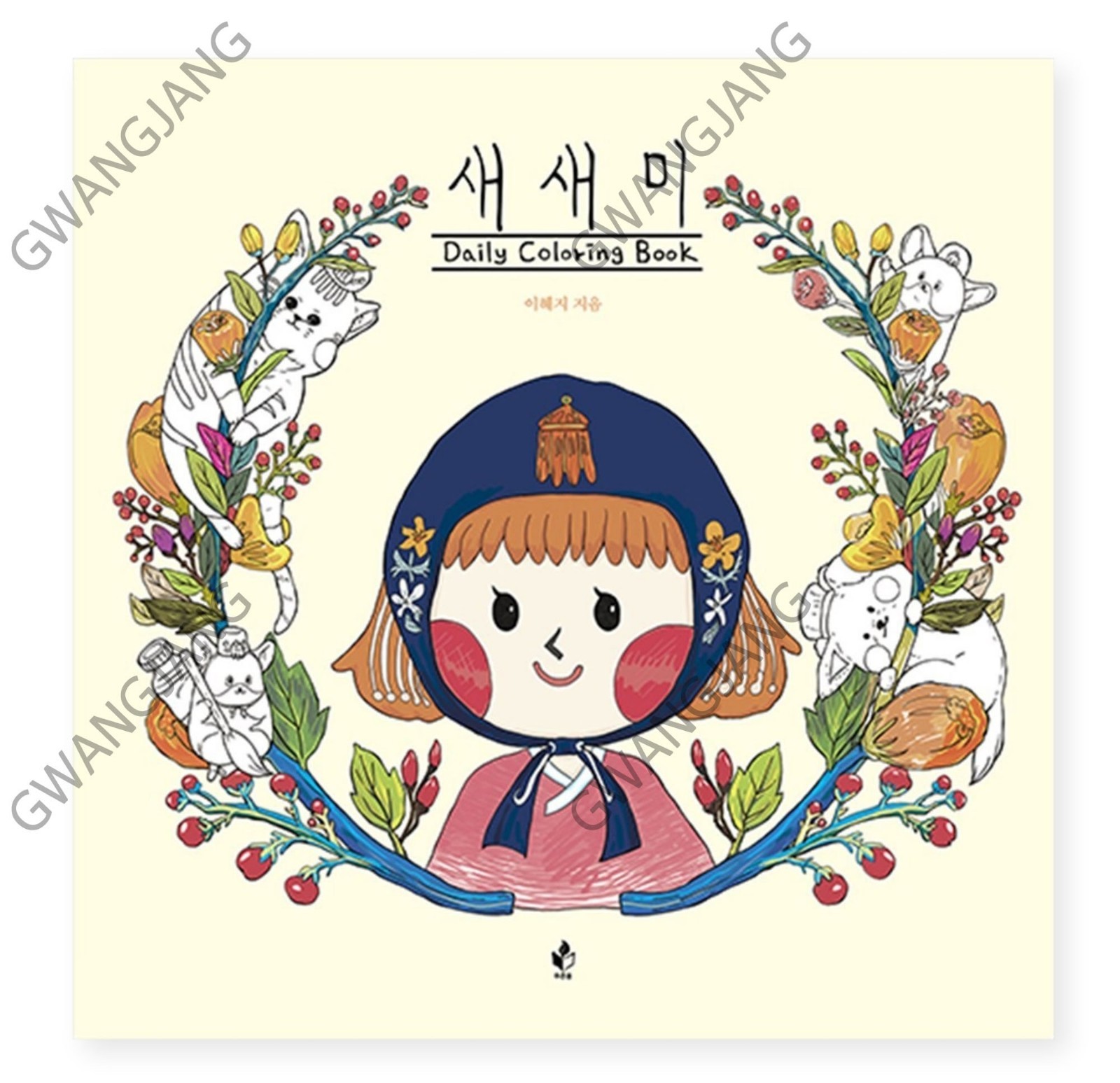 Saesaemi Daily Coloring Book Girl Korean Kpop Famous Hot Paint Fun