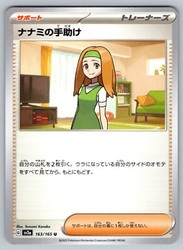 Daisy's Help 163/165 SV2a Pokemon Card 151 Japanese Uncommon