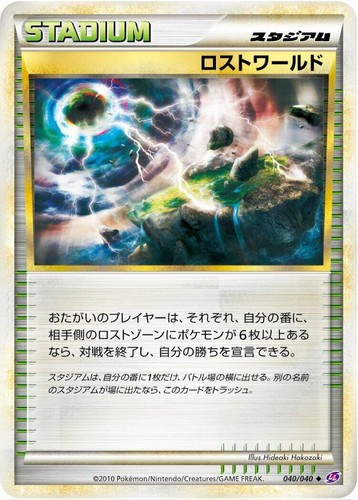 研究の記録 PSA10 レジェンド ロストリンク Research Record