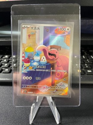 ダイタク 大 ラッキー7カード Pokemon tcg Chinese Gem Vol. 4 Lickitung #0207/07 | eBay