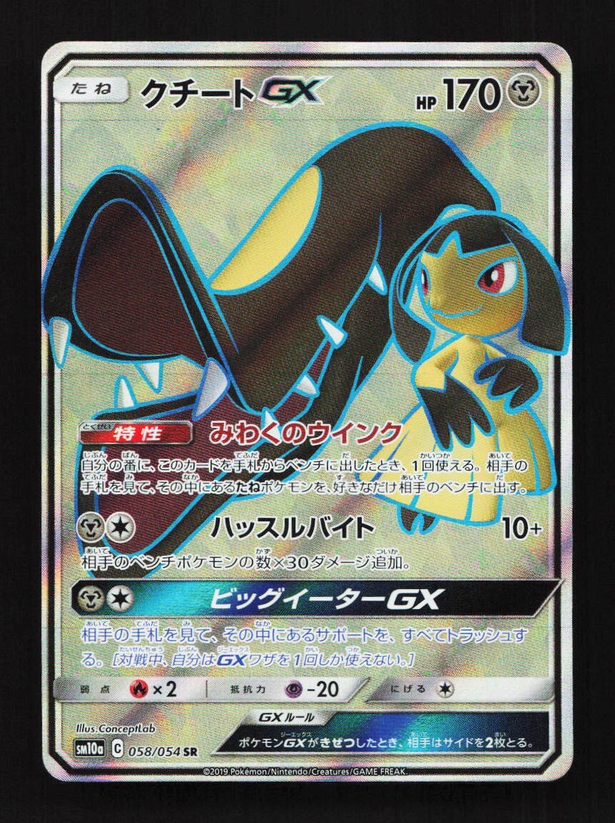 Mawile GX 058/054 SR Sm10a GG End Japanese Pokemon Card TCG