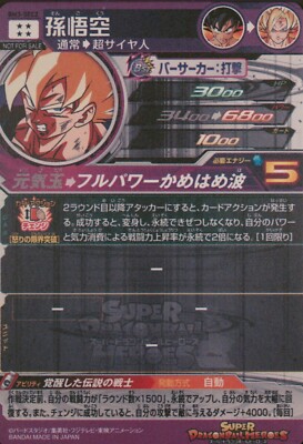 2021 SUPER DRAGON BALL HEROES PROMO ROMAN SEC CAMPAIGN BM3-SEC2