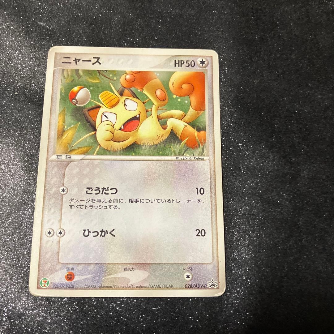 Meowth 028/ADV-P Promo Vintage Pokemon JP
