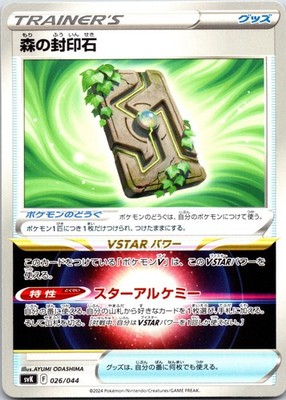 Forest Seal Stone 026/044 Stellar Miracle Deck Build Box Pokemon Japanese NM