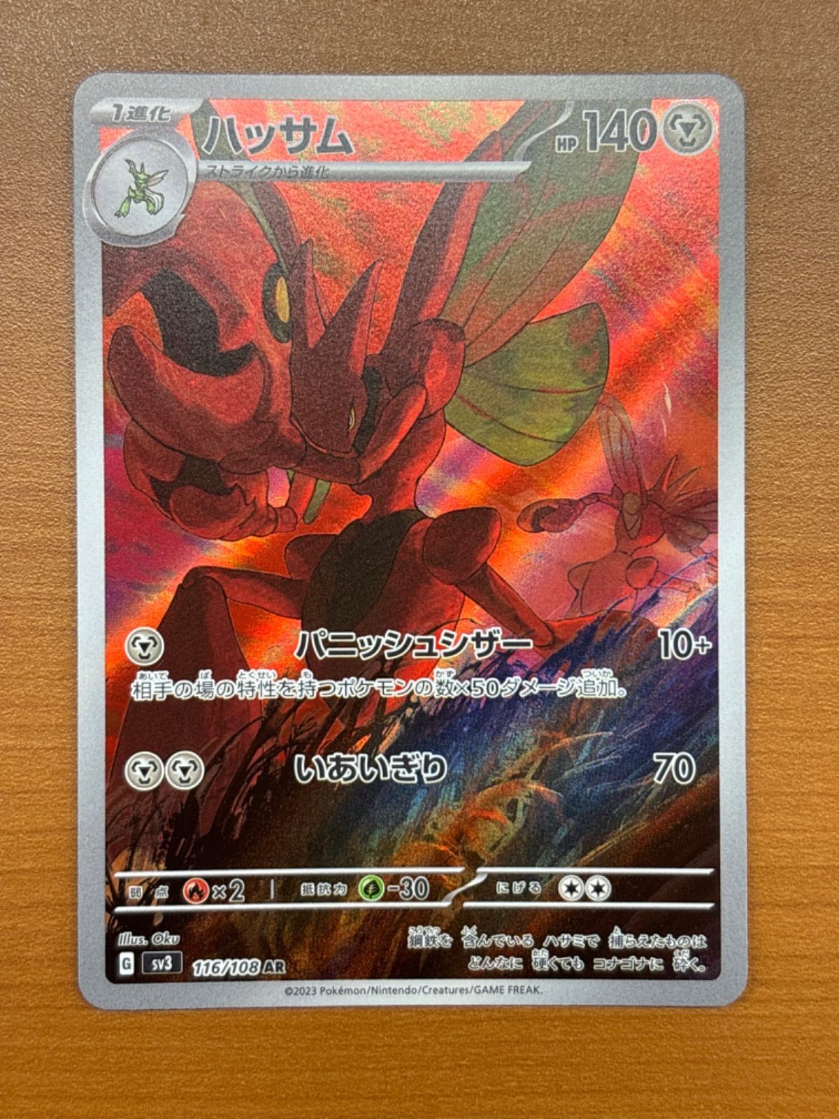 Pokemon Card Scizor 116/108 AR Trading Card Game Japanese TCG 5H2936