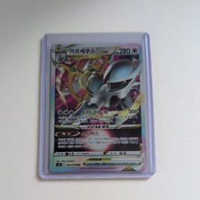 Arceus VSTAR 123/172 Swsh09: Brilliant Stars Holo Japanese on eBay