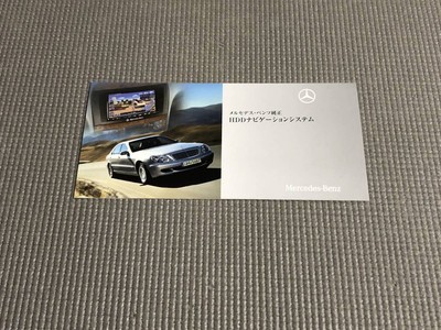 Mercedes Benz genuine HDD navigation system catalog 2008