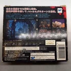 Phantasm Sega Saturn NTSC-J Japan Adventure Game Complete w Box Manual