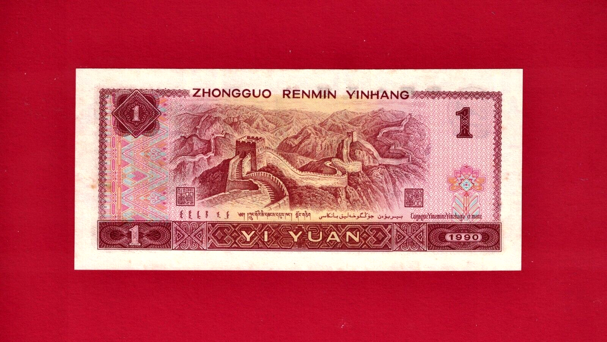 1 YUAN 1990 CHINA UNC Banknote - Dark-Blue 2 Letters Prefix