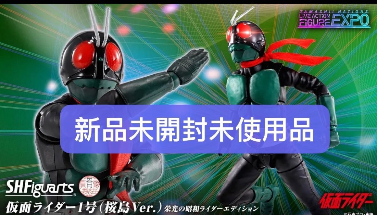 S.H.Figuarts Shinkocho Seiho Kamen Rider No. 1 Sakurajima Ver. Glorious Showa Ed