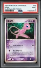 2005 POKEMON JPN PROMO MCDONALDS #85 MEW PSA 9