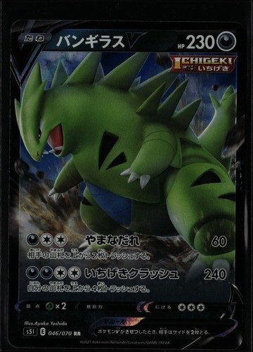 Tyranitar V Double Rare S5I Single Strike Master 046/070 Darkness Holo Pokemon C