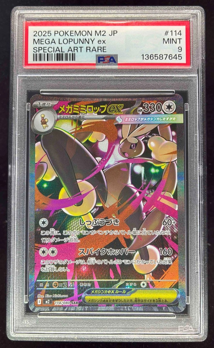 Mega Lopunny ex 114/080 M2: Inferno X Holo (Japanese) for sale