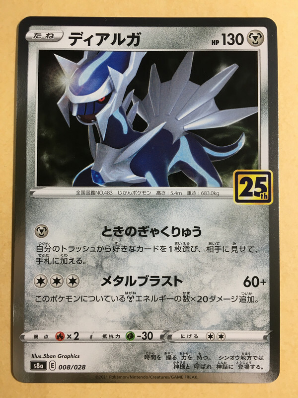Dialga Pokemon 2021 Holo s8a 25th Anniversary Pack Japanese 008