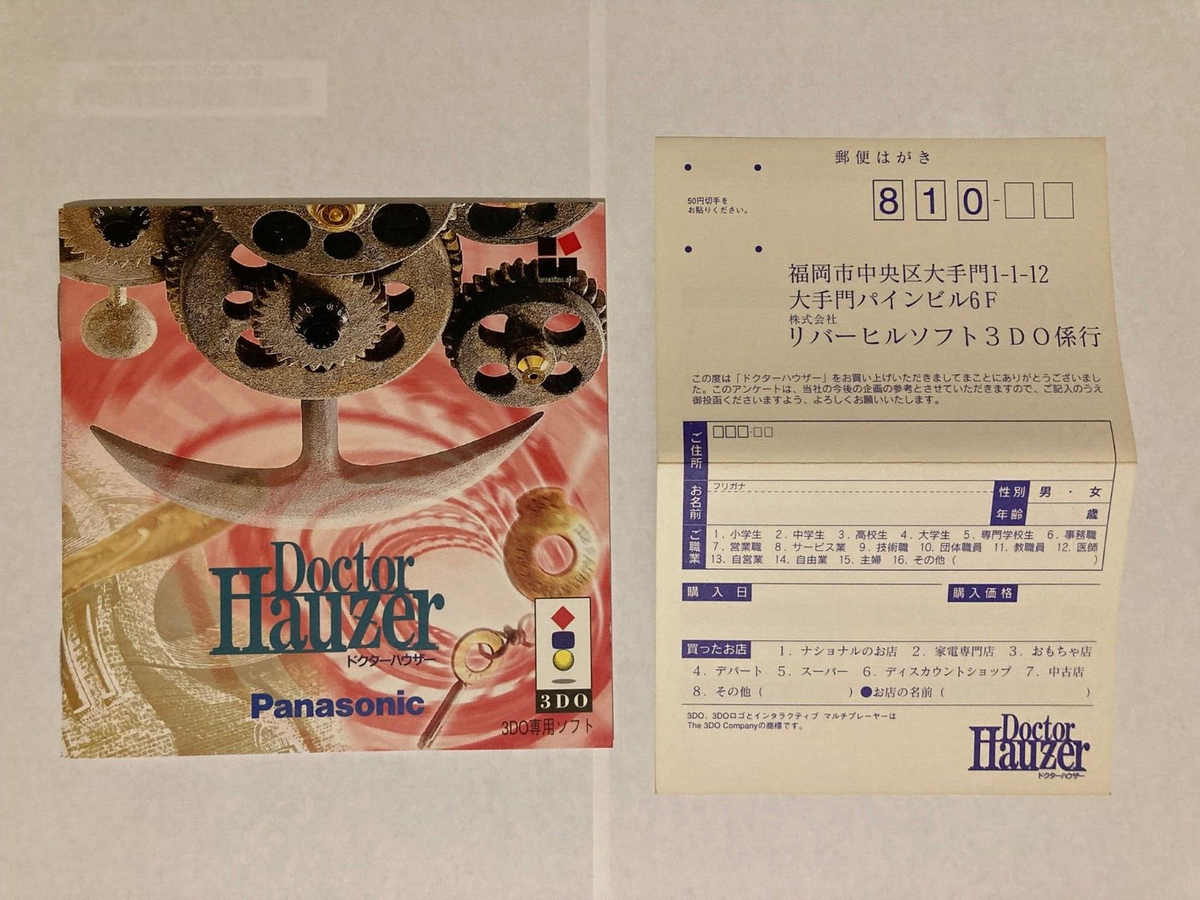 Doctor Hauzer – 3DO NTSC-Japon – Complet Avec Carte – Survival Horreur – Bon état