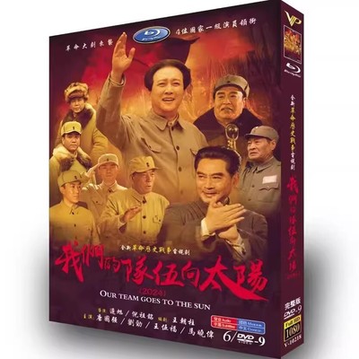 New Chinese Drama TV OUR TEAM GOES TO THE SUN DVD 5/disc Chinese Subs 我们的队伍向太阳