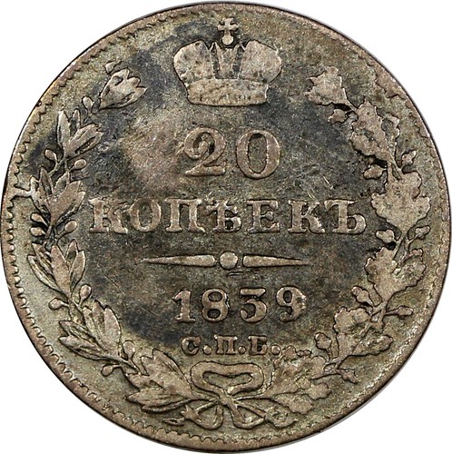 RUSSIA Nicholas I Silver 1839 SPB NG 20 Kopecks Bitkin-321 C# 165 (5008) - Picture 2 of 3