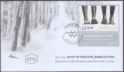 ISRAEL Sc # 2283 FDC JEWS SAVING JEWS DURING THE HOLOCAUST