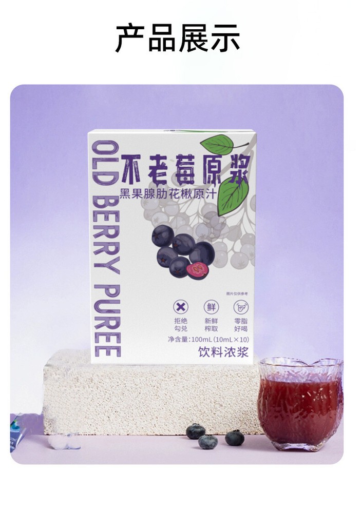 Fruit and Vegetable Juice Rich in Anthocyanins Fountain Berry Nutritional