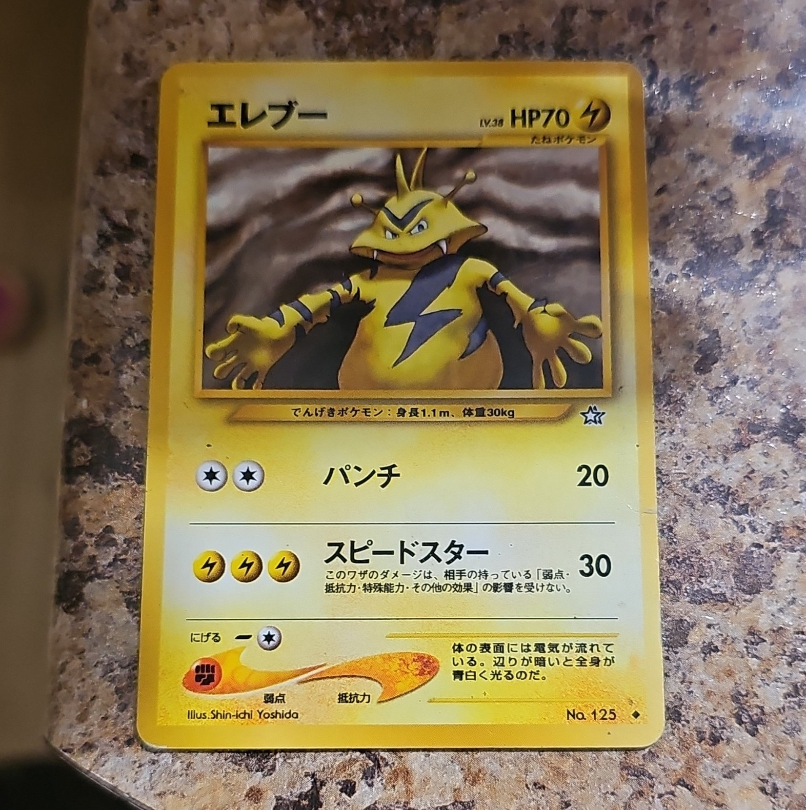 Nintendo Electabuzz 125 Gold, Silver, to a New World... JP 1996 Uncommon 70 HP