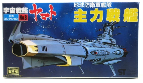 Bandai Space Cruiser Yamato EDF Battleship Model Kit No.3 Variant box