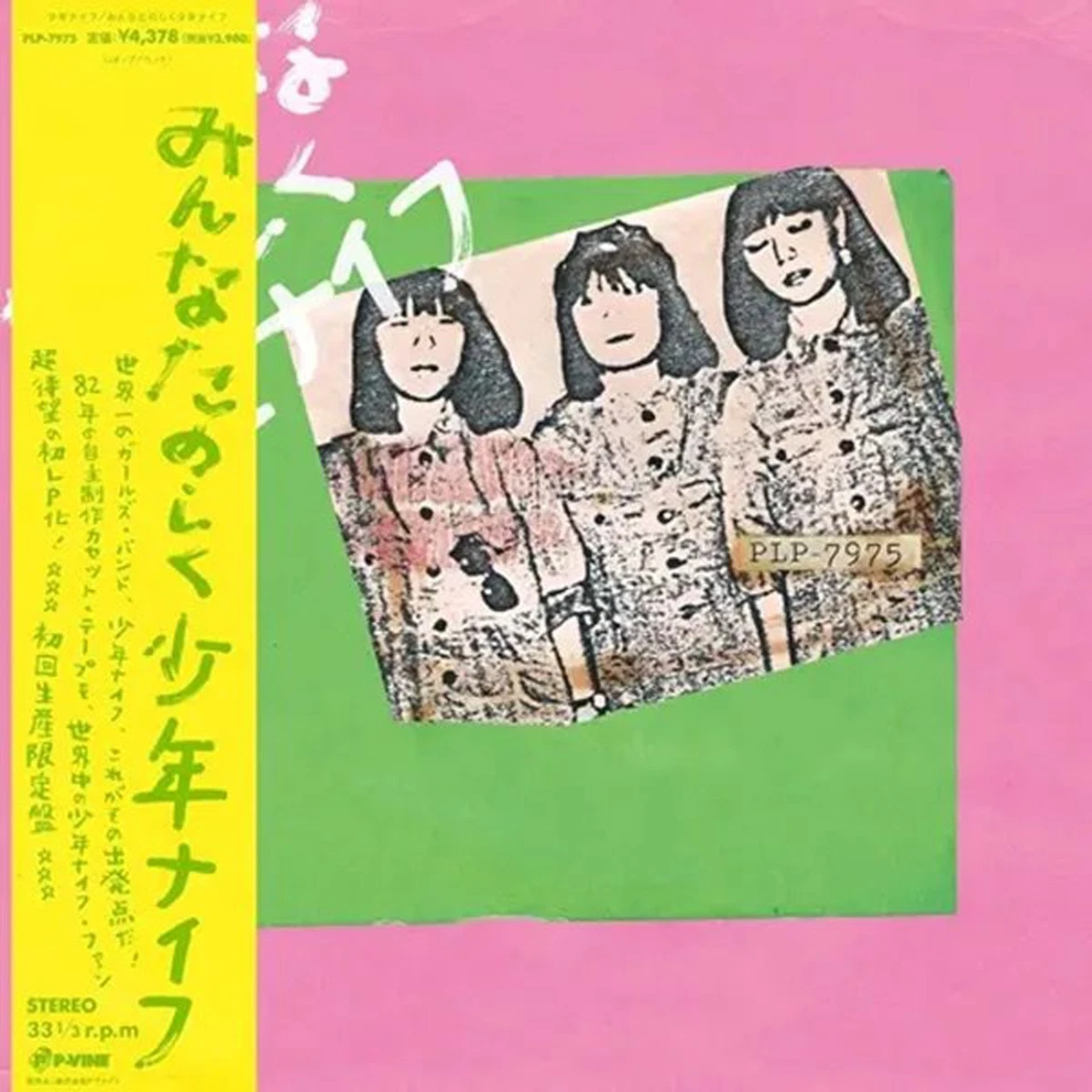 少年ナイフ - PRETTY LITTLE BAKA GUY 8インチレコード 少年ナイフ – PRETTY LITTLE BAKA GUY 8インチレコード - メルカリ