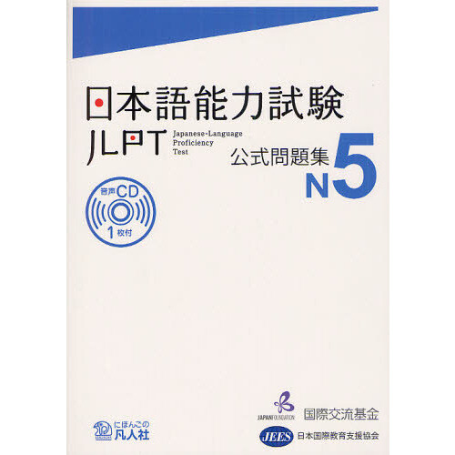 日本語All in one N5〜N1 JLPT 日本語All in one N5〜N1 JLPT JLPT N5 Japanese Proficiency