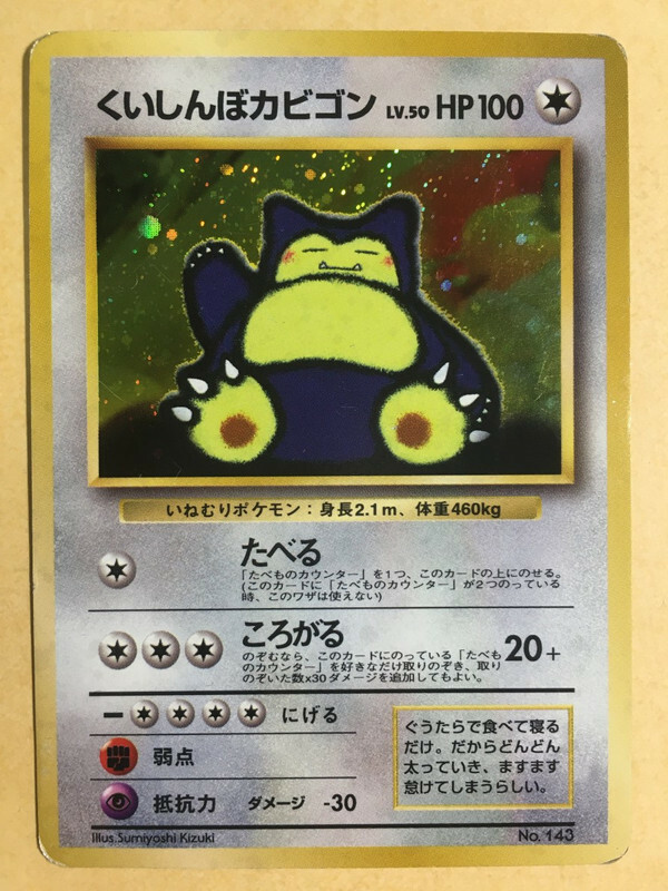 うずらんらん Pokemon Japanese Card Holo Rare Snorlax LV.50 NO.143
