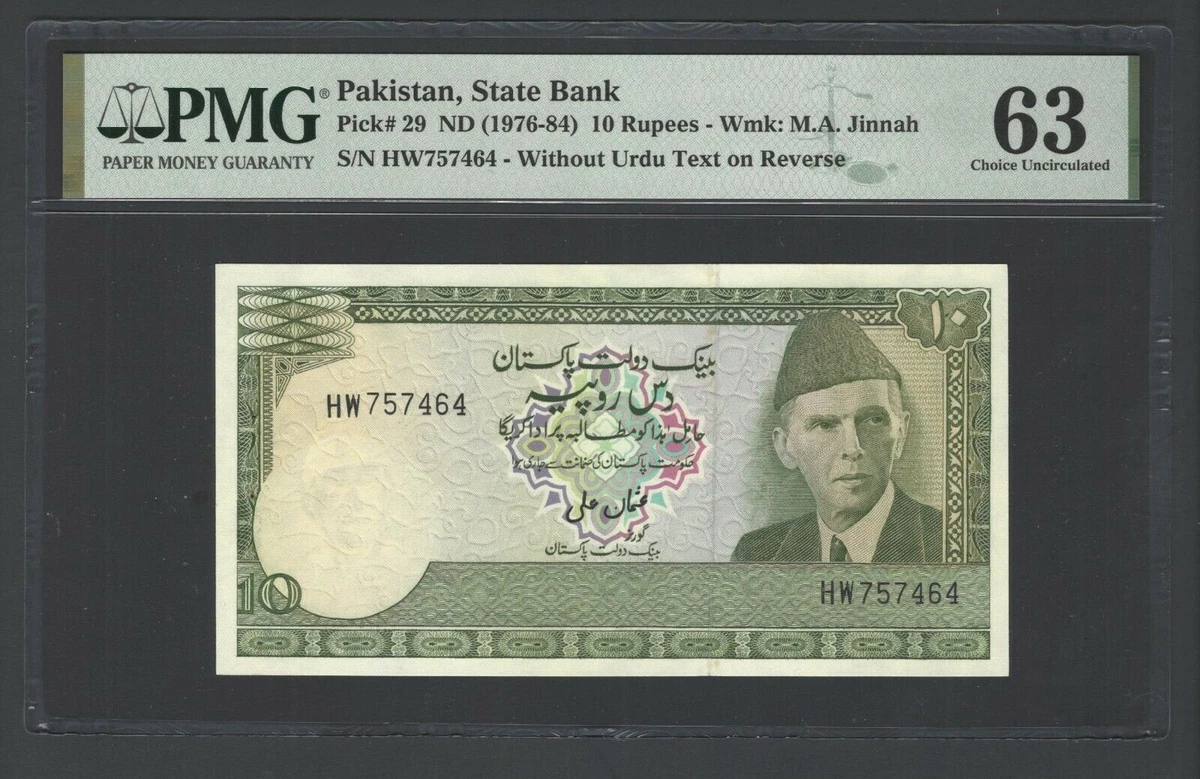 パキスタン 旧紙幣セット 1976 Pakistani Paper Money for sale | eBay
